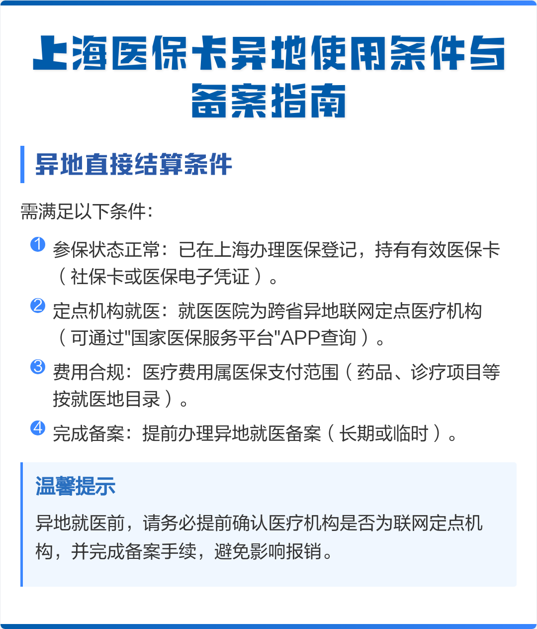 滁州最新上海哪有套医保卡的方法分析(最方便真实的滁州上海哪有套医保卡的地方方法)